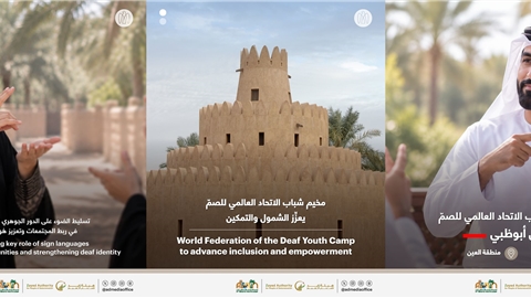 المخيم التاسع لشباب الاتحاد العالمي للصمّ يعقد فعالياته في أبوظبي